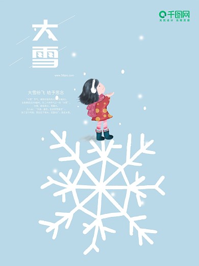 原创大雪手绘海报