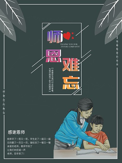 我已毕业感谢您的教导