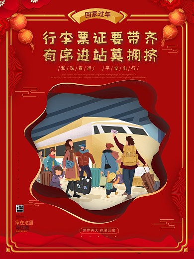 原创简约红色剪纸风春运宣传系列海报