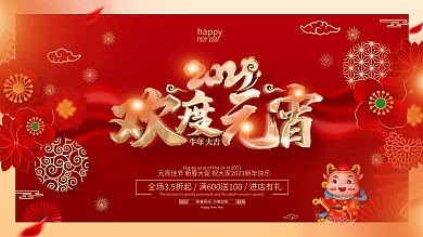 原创红色喜庆牛年元宵节展板