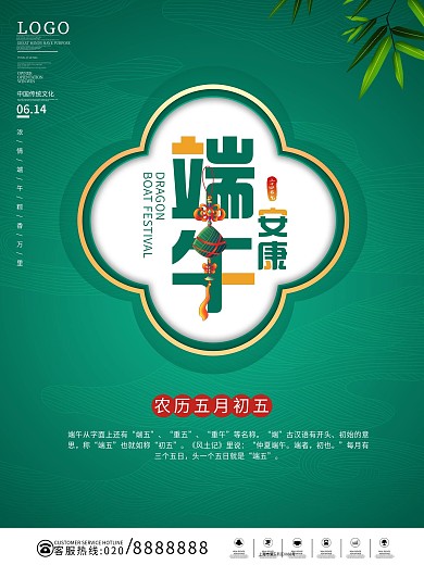 创意粽子挂饰端午节端午安康节日祝福海报