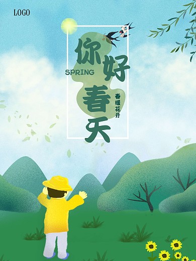 你好春天线上朋友圈psd