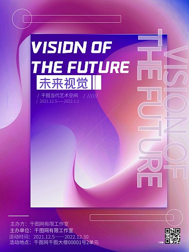 演唱会美术展音乐会科技艺术海报