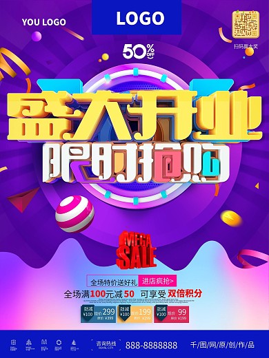 盛大开业