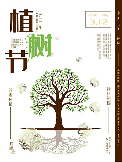 植树节简约节日海报