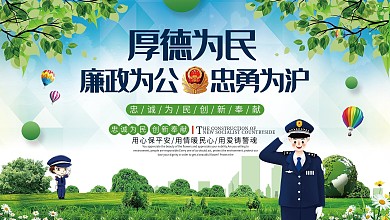简约厚德为民公安宣传展板