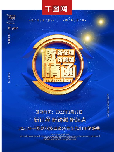 c4d蓝色高端企业科技团队邀请函海报