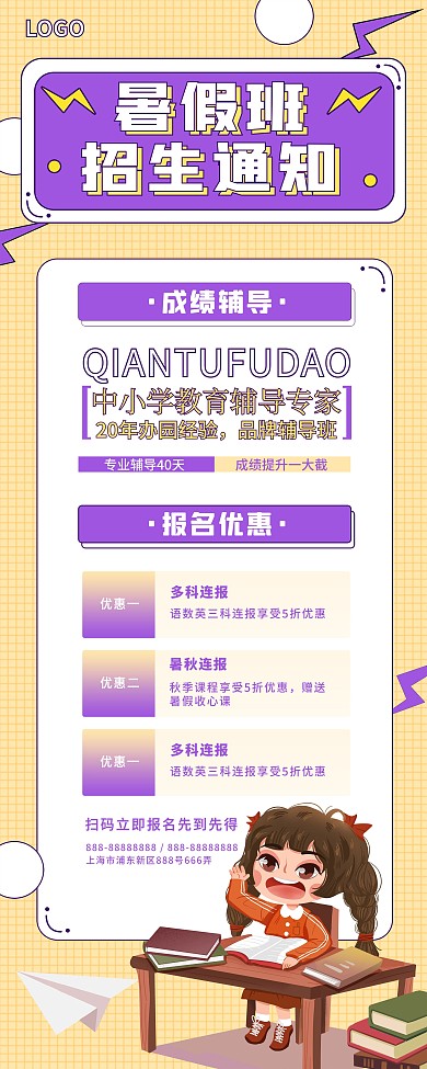 简约扁平教育机构暑假培训招生展架易拉宝