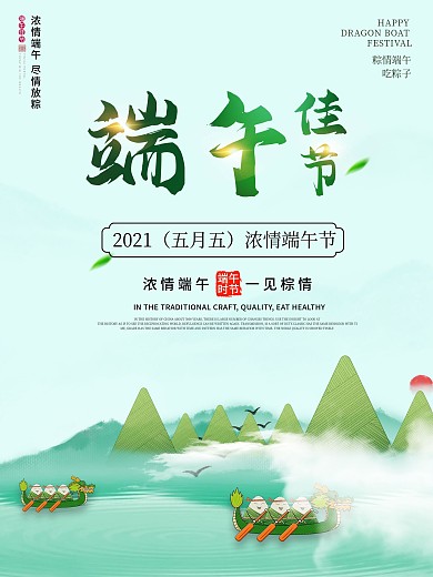 绿色简约中国风端午节海报
