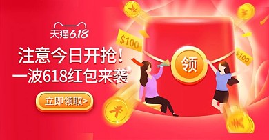 红色简约618优惠券红包海报banner