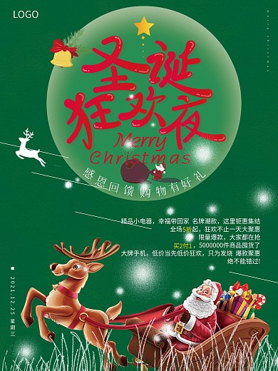 圣诞节活动促销梦幻风格电商商场使用