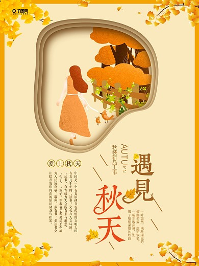 原创插画遇见秋天海报