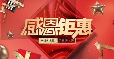 红色喜庆感恩节banner模板