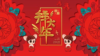 原创手绘花纹挂春老鼠翅膀拜大年