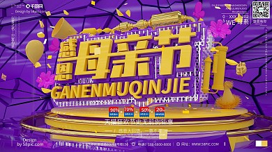 原创创意简约质感感恩祝福母亲节节日展板