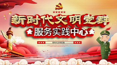 C4D简约党建风新时代文明党建宣传展板