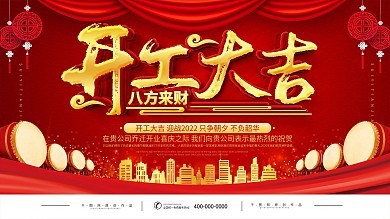 简约红色开业大吉宣传展板