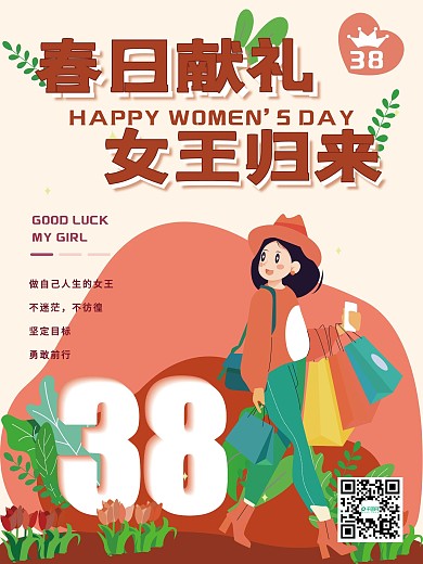 38节春日献礼女王归来妇女节