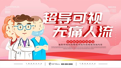 妇产医院妇科广告