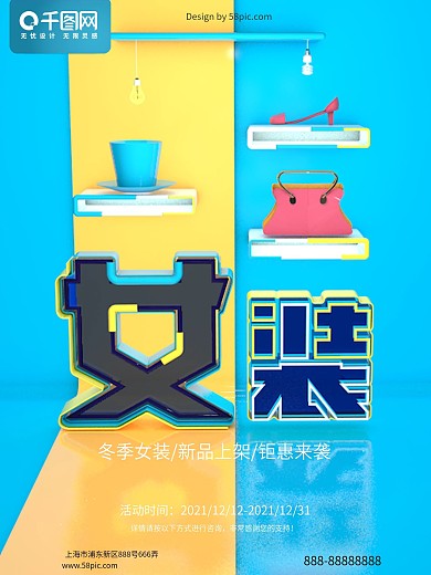 C4D立体简约冬季女装促销海报