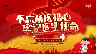 传承经典健康你我国医节展板