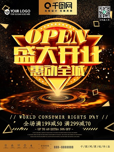 黑金盛大开业促销海报