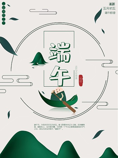 端午节粽子节海报简约屈原古风