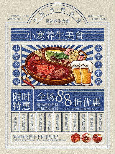 复古小寒养生餐饮海报