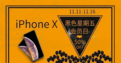 黑色星期五苹果手机轮播黄色banner