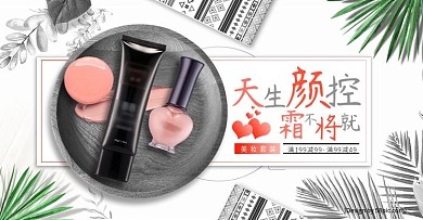 美妆洗护黑白彩色满减优惠海报banner