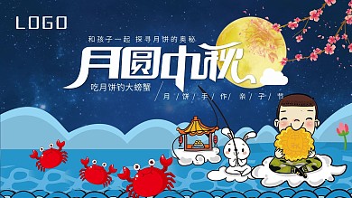 中秋月圆节日卡通海报展板