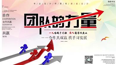 简约团队的力量商务宣传展板