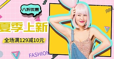 夏季上新清凉一夏banner