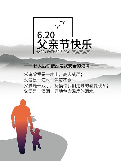 父亲节海报节日海报