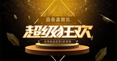 黑金风电商黑色星期五数码电器banner