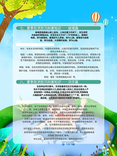 大气夏季防洪防汛