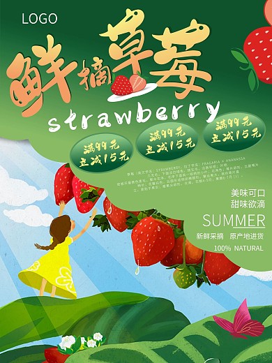 草莓熟了新鲜水果店铺促销海报