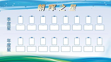 企业之星文化展板