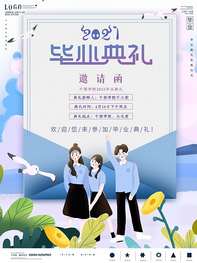 原创简约手绘风毕业典礼邀请函海报