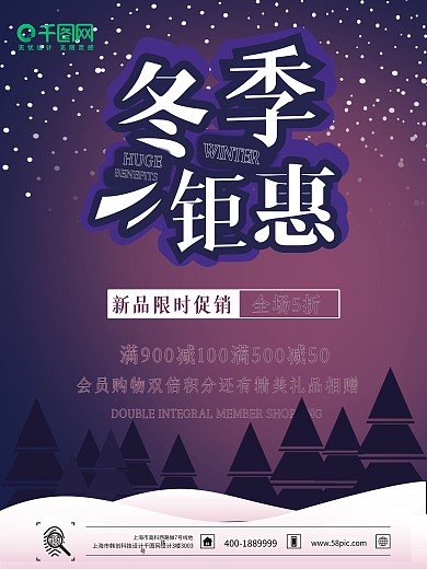 冬季促销冬季宣传海报雪扁平化