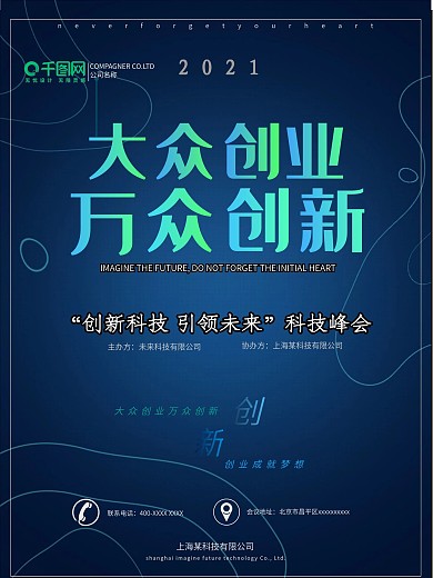 大众创业万众创新海报