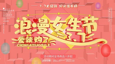 原创C4D女生节商家促销展板