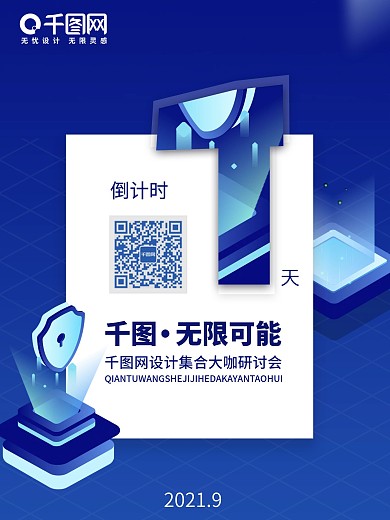 蓝色科技感发布会倒计时2.5D移动端页面