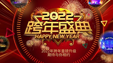 相约2019跨年盛典背景