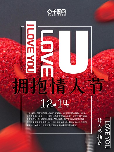 红色水晶心拥抱情人节简约唯美海报设计