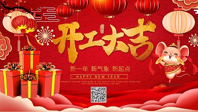 红色大气开工大吉宣传展板