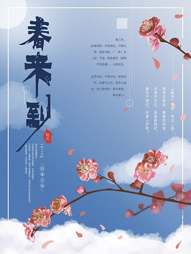 原创手绘清新春来到海报