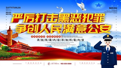 简约党建立体字打黑除恶宣传展板