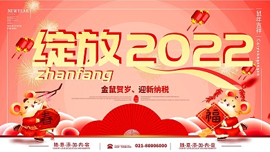 简约立体字珊瑚红色2022年会宣传展板