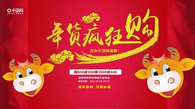 春节新年红色喜庆边框背景年货促销展板